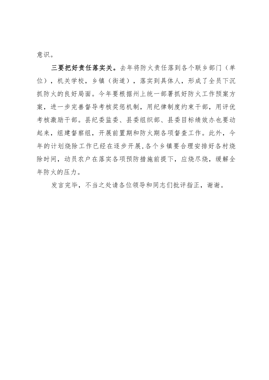 在防火专题以案示警大会上的再反思发言.docx_第3页