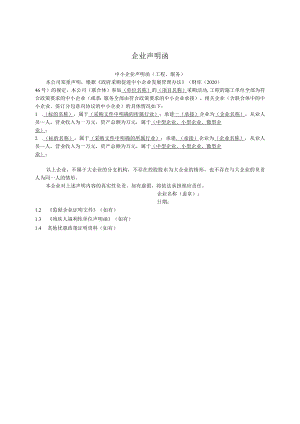 企业声明函(2023年).docx