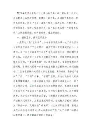 市委书记在机关后勤工作上的讲话.docx