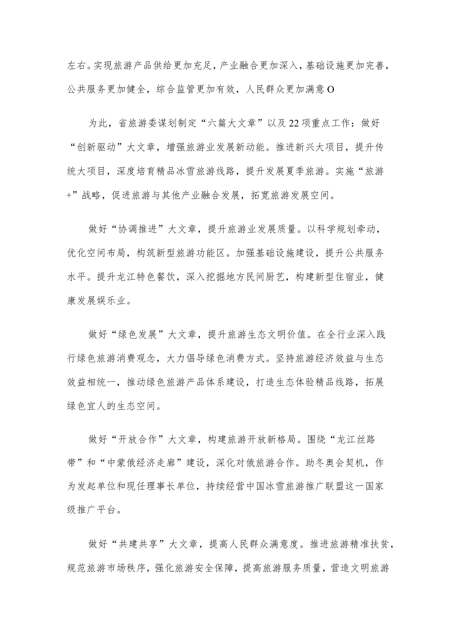 2017年黑龙江省旅游发展委员会遴选公务员考试真题及答案.docx_第2页