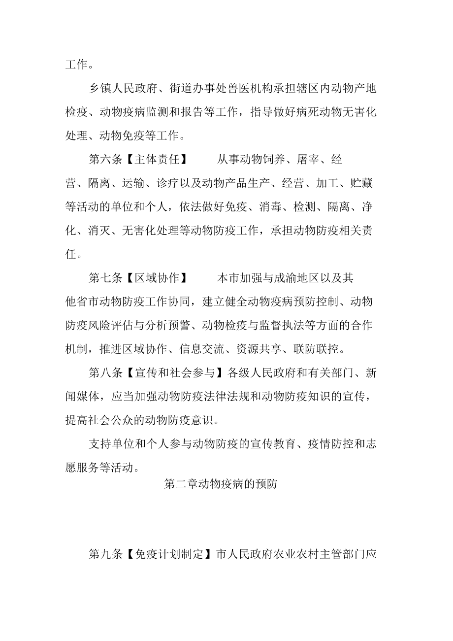 重庆市动物防疫条例（修订.docx_第3页