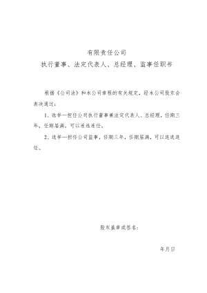 董事、监事任职书.docx