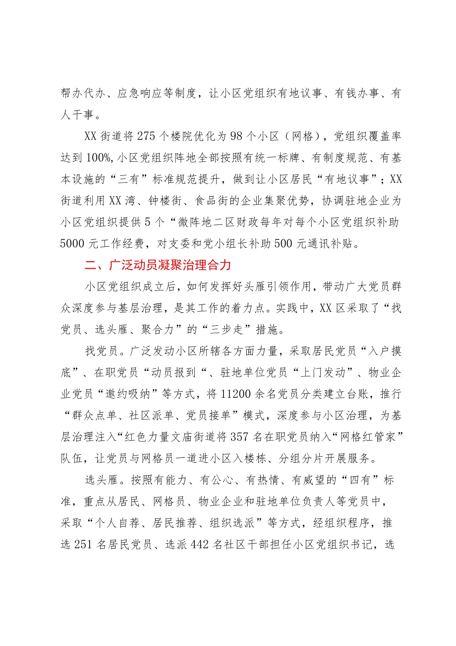 某区推动“小区党建”激发红色动能工作汇报.docx_第2页