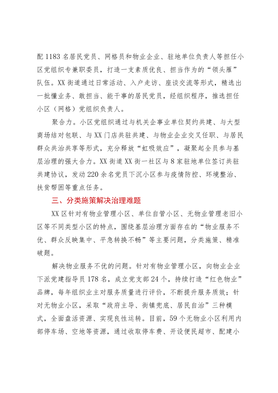 某区推动“小区党建”激发红色动能工作汇报.docx_第3页