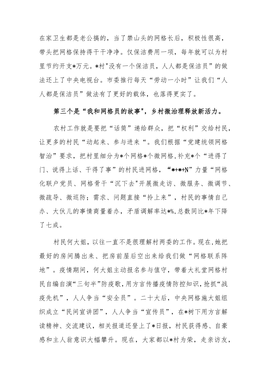 村党组织书记在全市村党组织书记座谈会上的交流发言.docx_第2页
