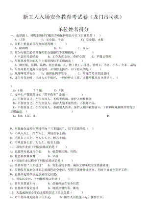 龙门吊司机考试题.docx