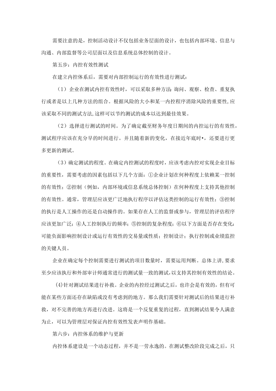建立健全内控体系的6步法.docx_第3页