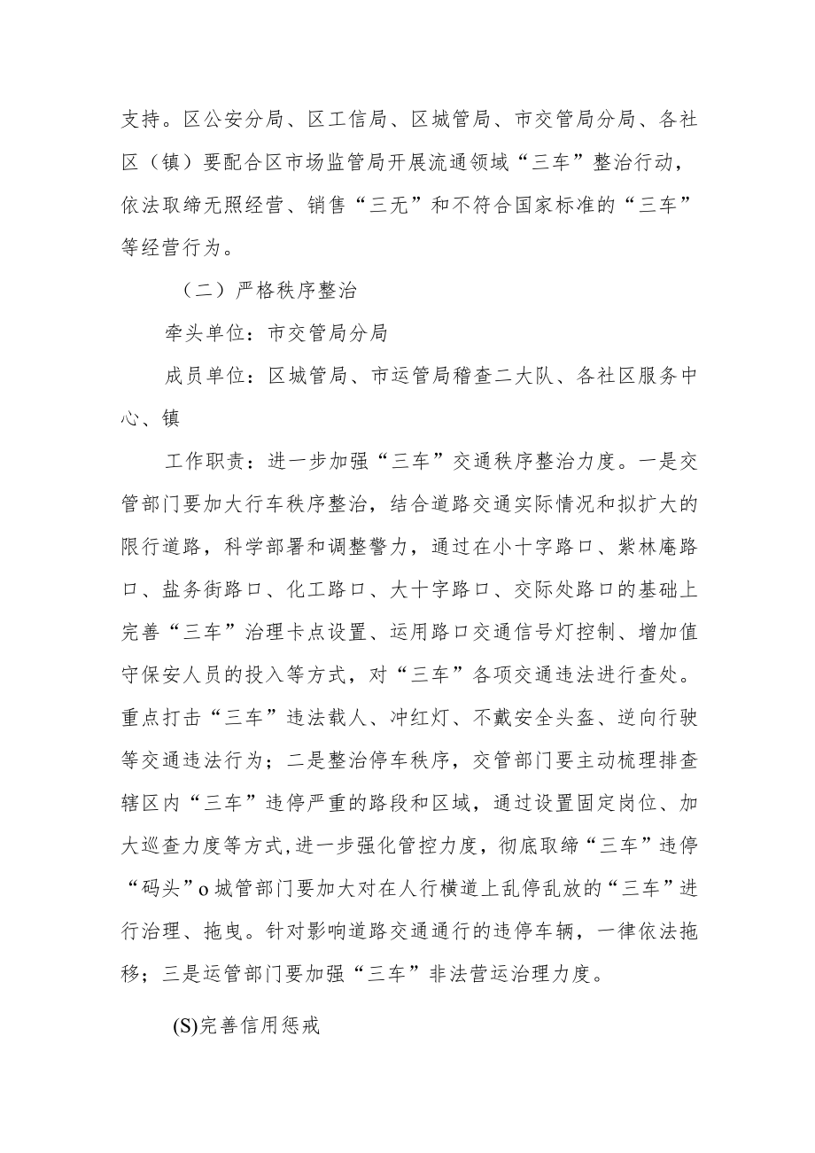 超标电动车、电动自行车、摩托车交通违法整治工作方案.docx_第3页