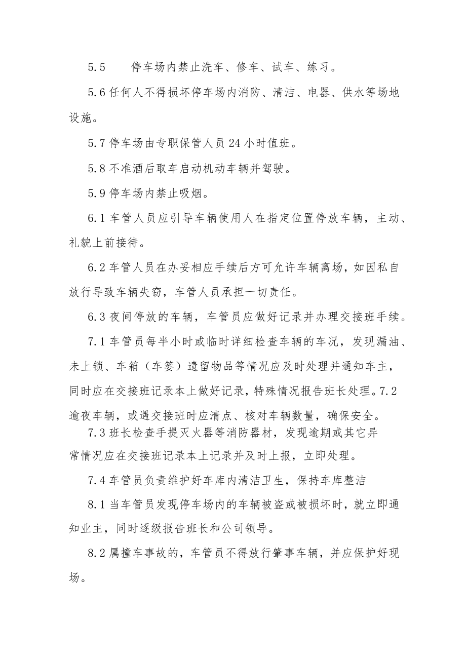 (6篇)最新单位内部停车场管理方案停车场经营管理方案.docx_第2页