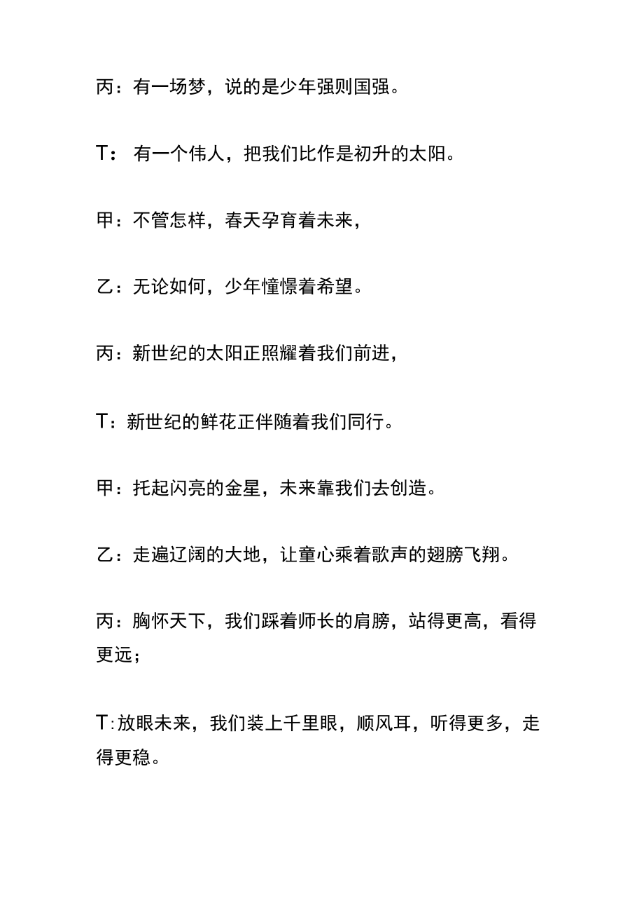 六一节日活动主持台词.docx_第2页