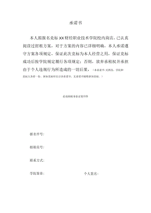 XX招标项目承诺书.docx