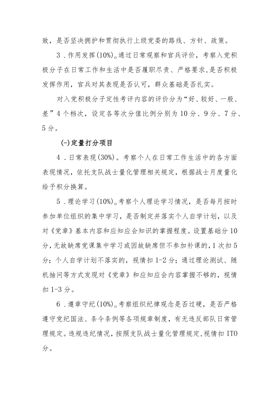 关于党员积分制管理办法.docx_第3页