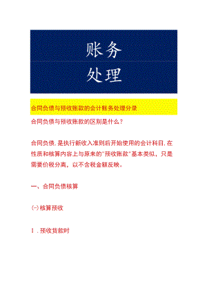 合同负债与预收账款的会计账务处理.docx