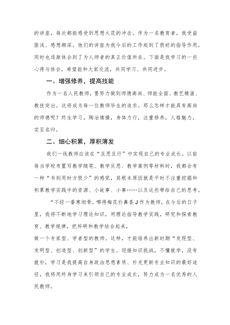 青年教师【“三抓三促”行动进行时】心得体会精选范文(3篇).docx_第2页