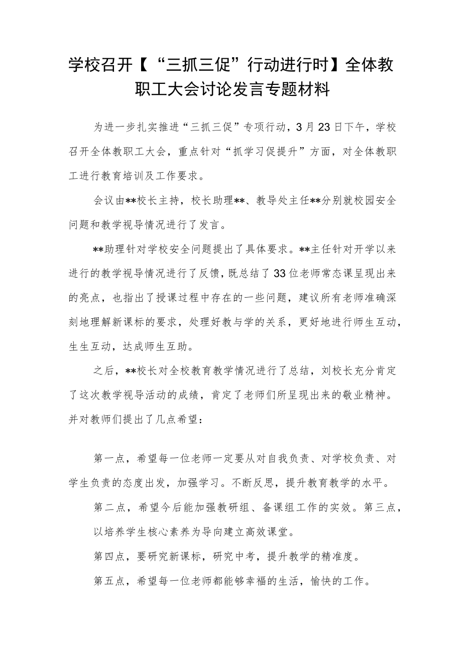 青年教师【“三抓三促”行动进行时】心得体会精选范文(3篇).docx_第3页