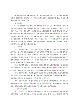 市森林火灾隐患排查整治和查处违规用火行为专项行动实施方案.docx