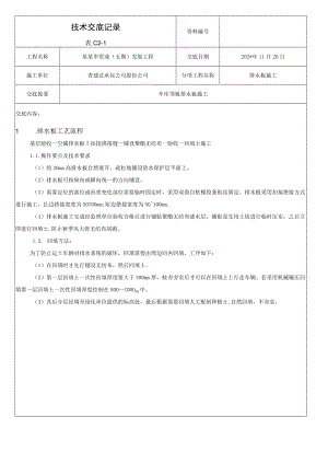 排水板技术交底模板.docx