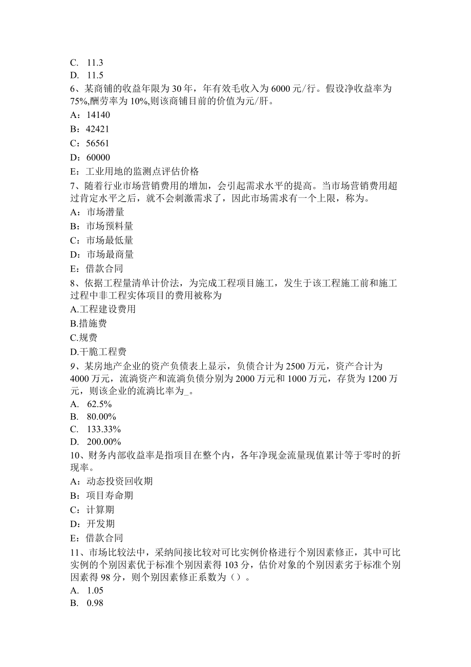 湖南省房地产估价师《相关知识》：城市总体规划的主要任务考试试题.docx_第2页