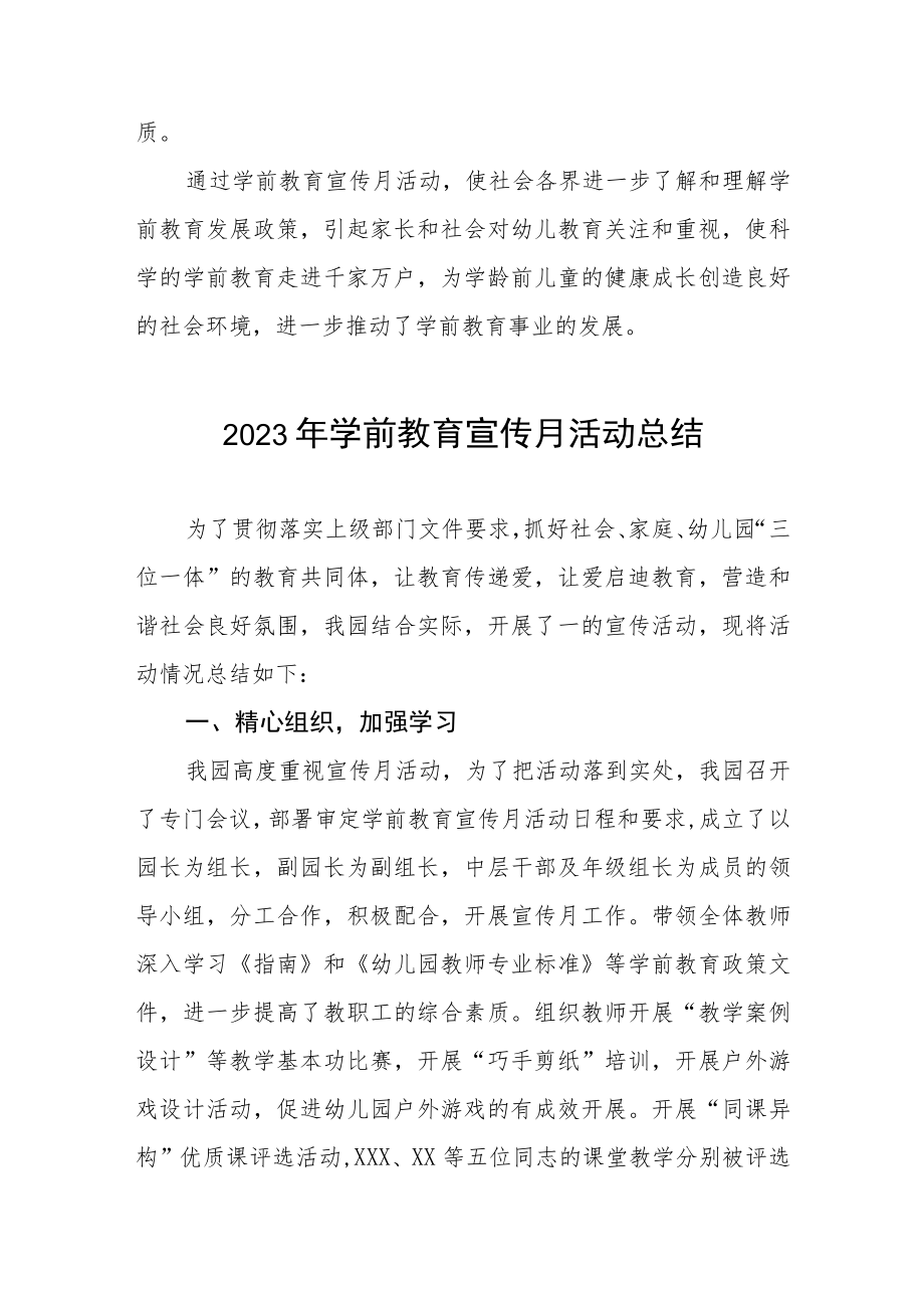 幼儿园2023年学前教育宣传月活动总结范例三篇.docx_第3页