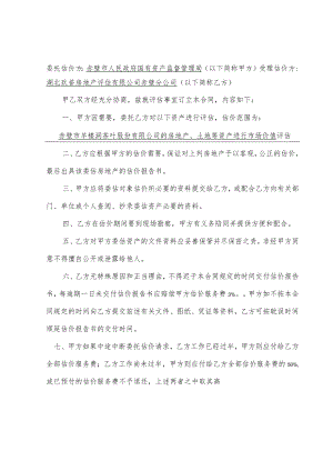 评估合同.docx