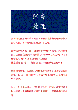 合同约定先服务后结算暂估入账的会计账务处理.docx