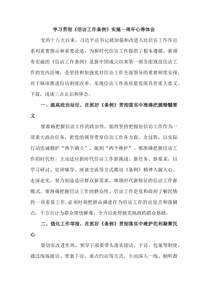 乡村振兴局干部学习贯彻《信访工作条例》实施一周年个人心得体会 （3份）.docx