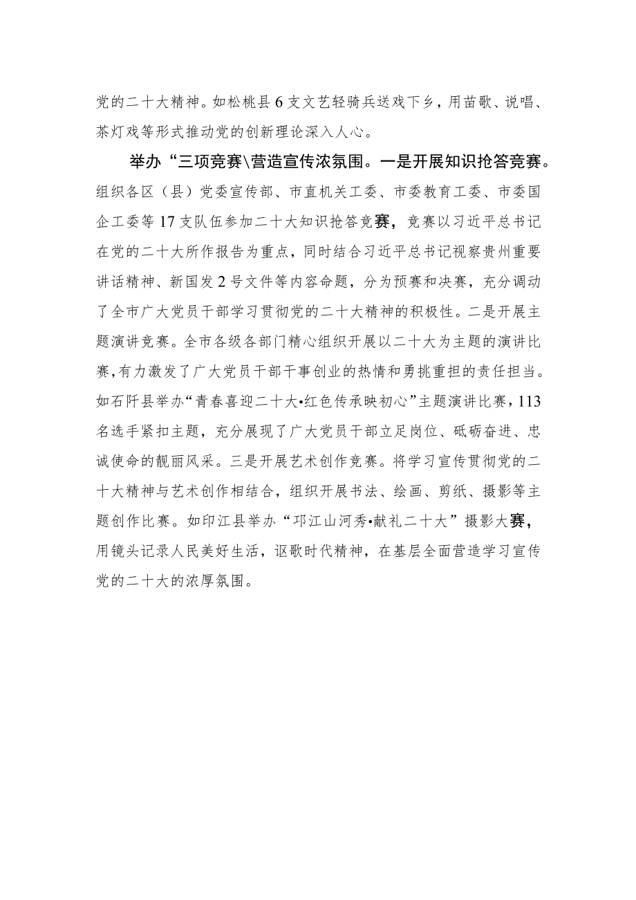 【理论宣讲工作体会文章】“一线宣讲”让党的好声音传遍千家万户.docx_第3页