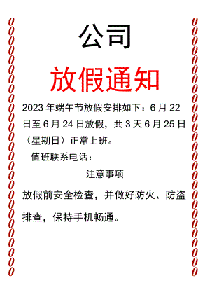 工厂放假通知模板.docx