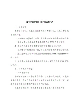 湖南房建和市政施工招标评标最低投标价法、综合评估法、设计、履约能力、报价评审表、资格预审文件、招标文件.docx