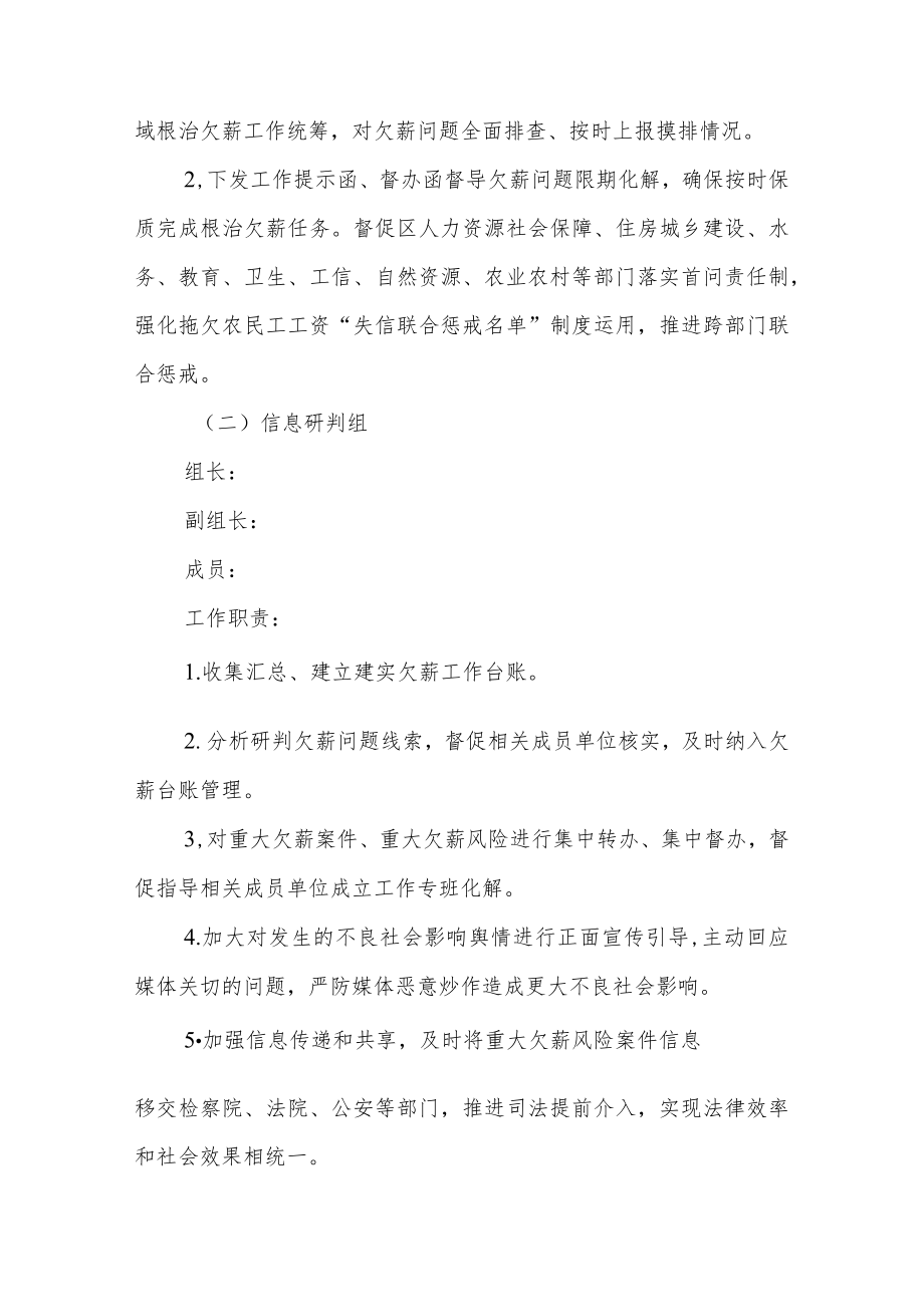 根治欠薪专项行动工作专班方案.docx_第2页