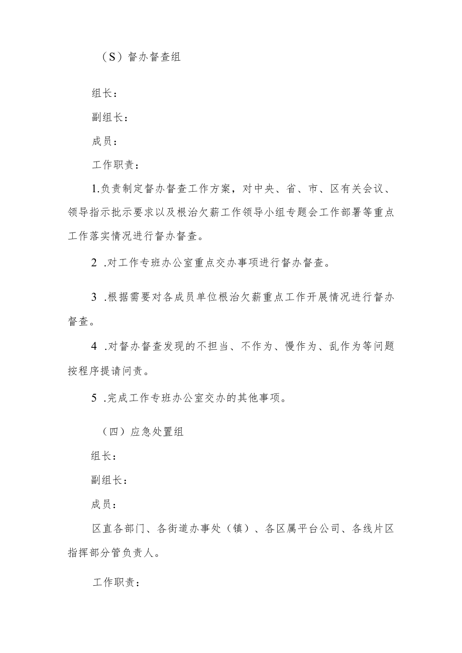 根治欠薪专项行动工作专班方案.docx_第3页