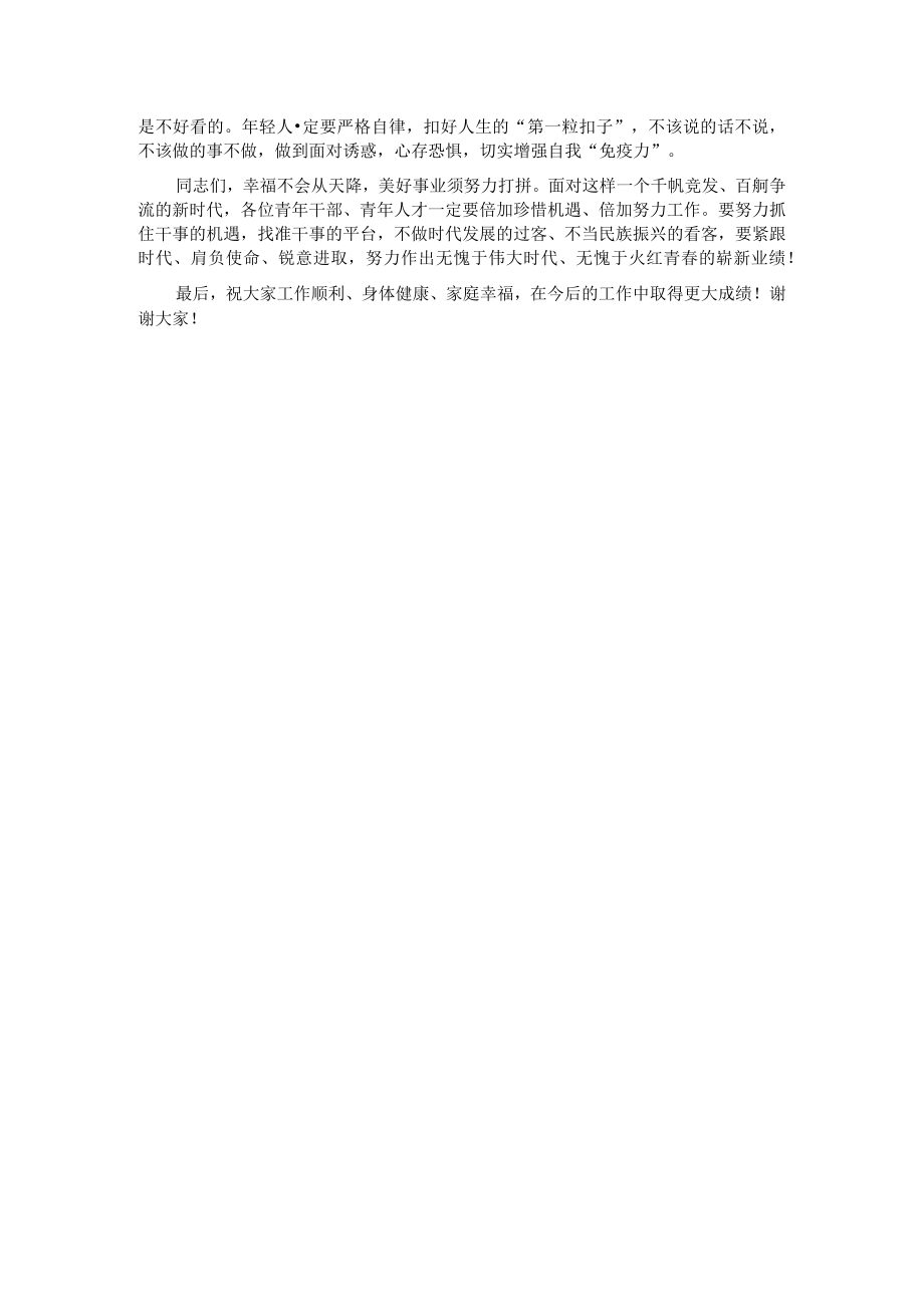 在全县青年干部人才座谈会上的讲话.docx_第3页