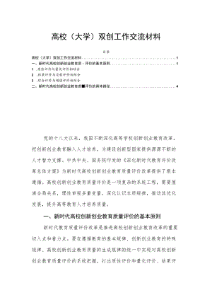 高校（大学）双创工作交流材料.docx