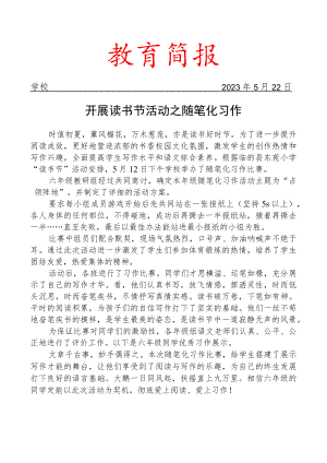 开展读书节活动之随笔化习作简报.docx