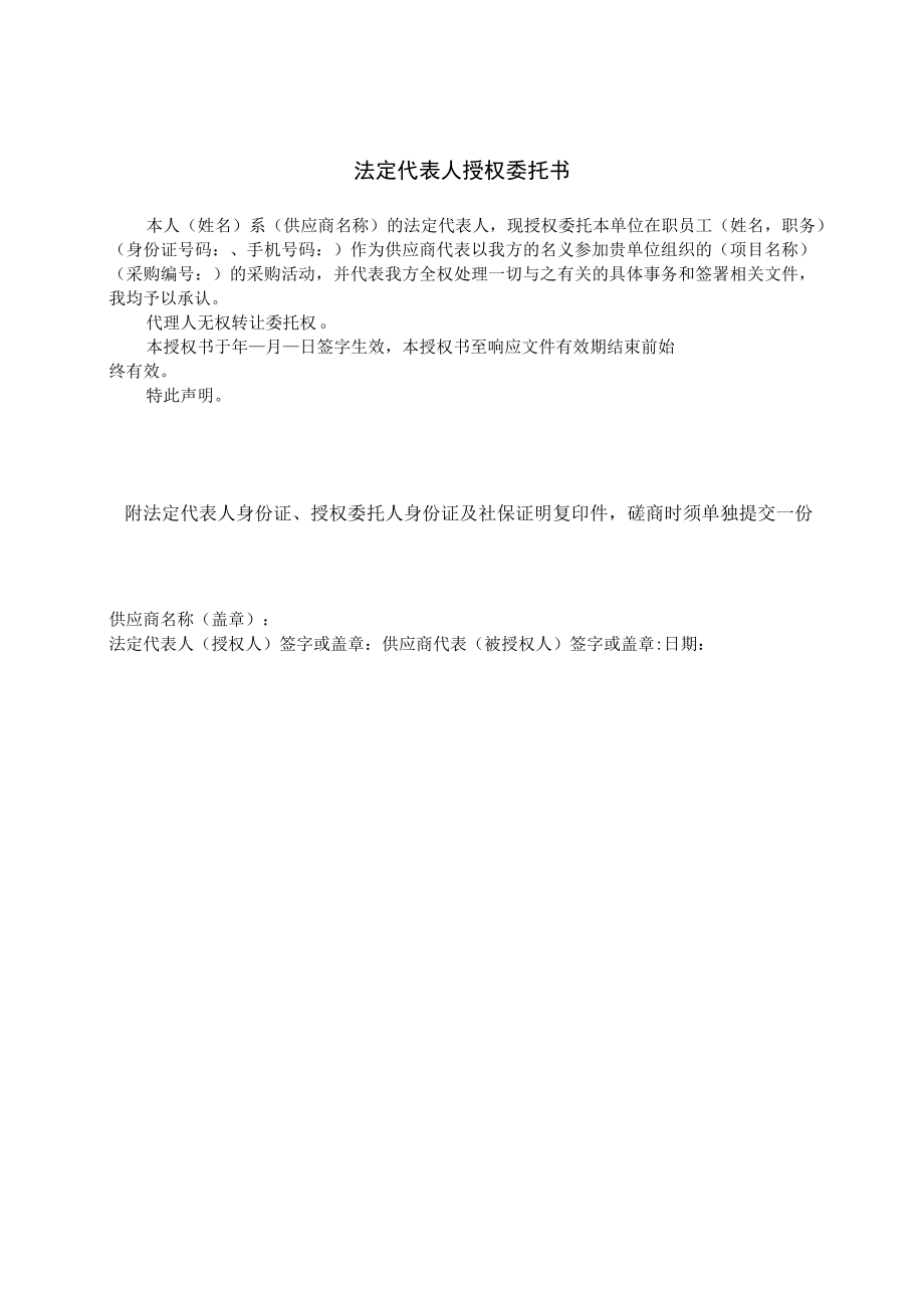 XX招标项目法定代表人授权委托书(2023年).docx_第1页