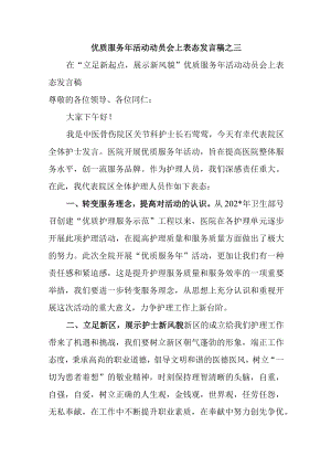 优质服务年活动动员会上表态发言稿之三.docx