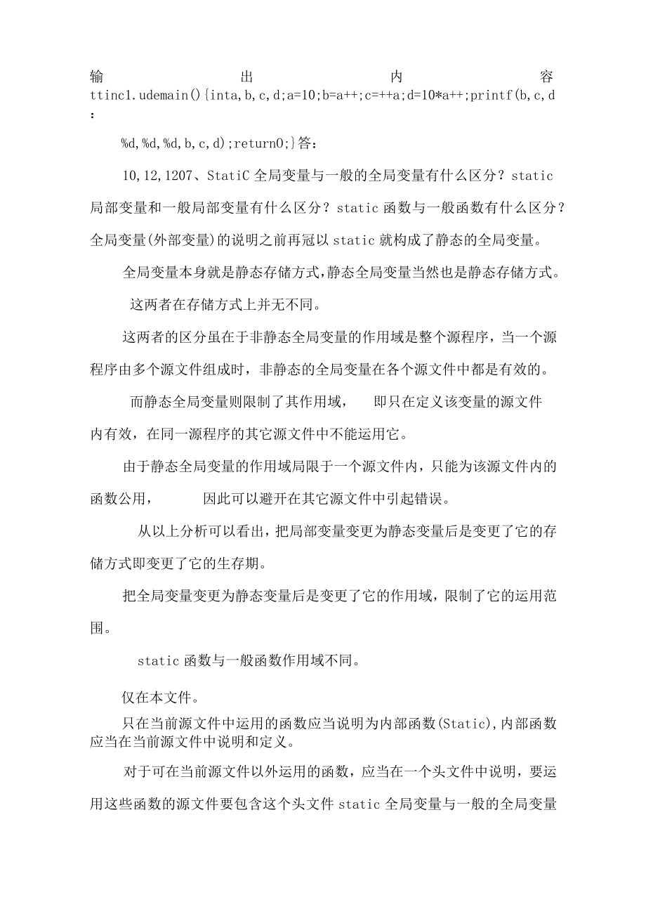 面试题大汇总之华为面试题.docx_第2页