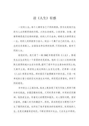 读《人生》有感.docx