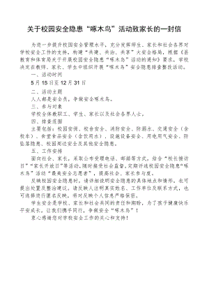 开展校园安全隐患活动致家长的一封信.docx