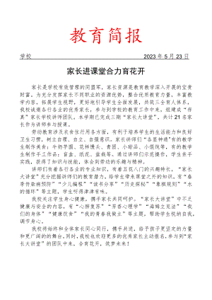 开展家长进课堂活动简报.docx