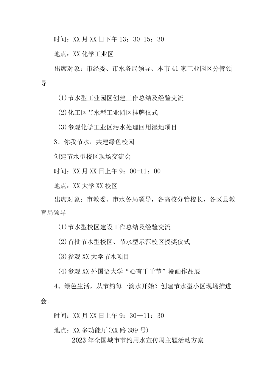 小学开展2023年全国城市节约用水宣传周主题活动方案 汇编2份.docx_第2页
