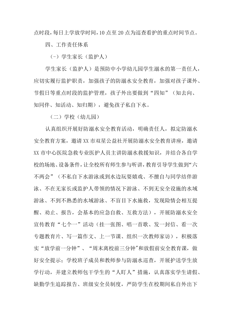 新版2023年乡镇开展预防学生溺水专专项行动实施方案.docx_第3页