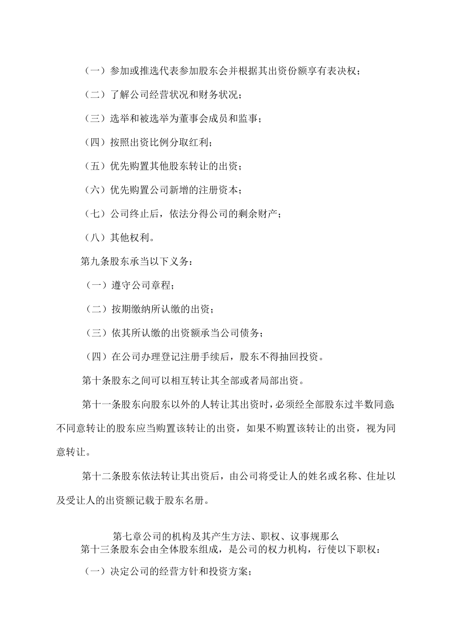 有限责任公司章程(空白标准版).docx_第2页