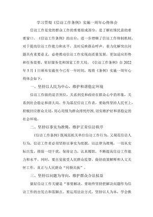 医院纪委干部学习贯彻《信访工作条例》实施一周年个人心得体会 （汇编3份）.docx