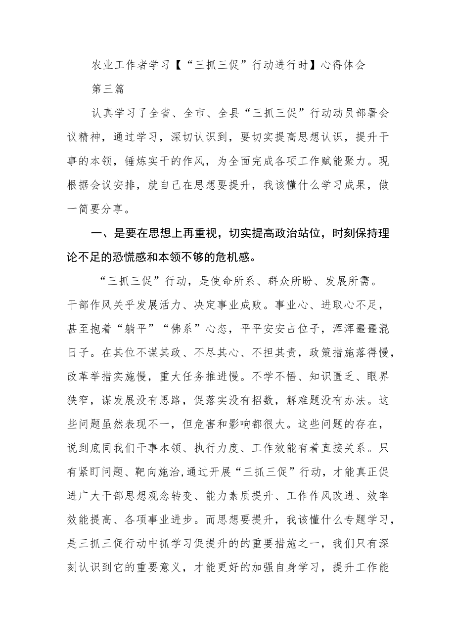 农业工作者学习【“三抓三促”行动进行时】心得体会精选范文(3篇).docx_第2页