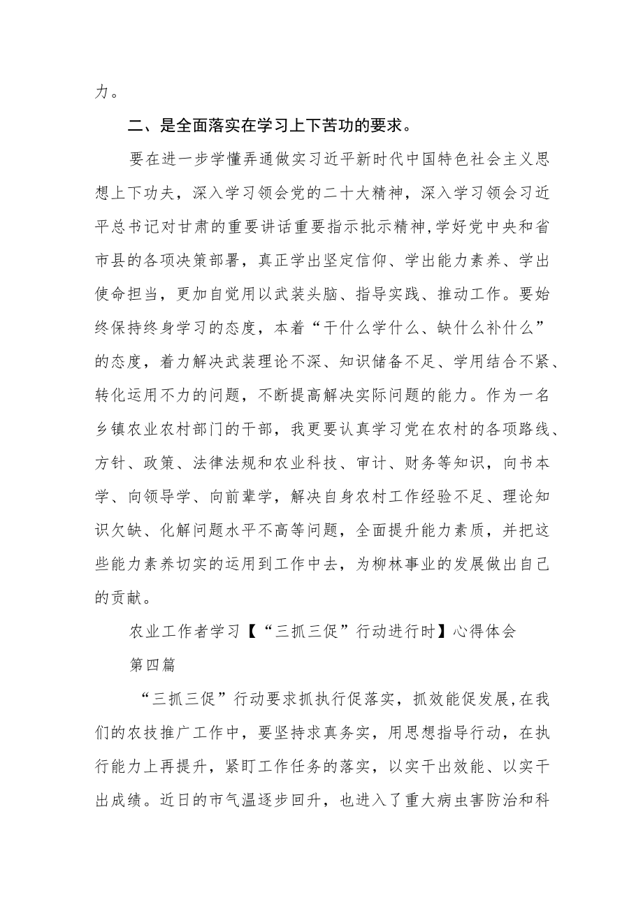 农业工作者学习【“三抓三促”行动进行时】心得体会精选范文(3篇).docx_第3页