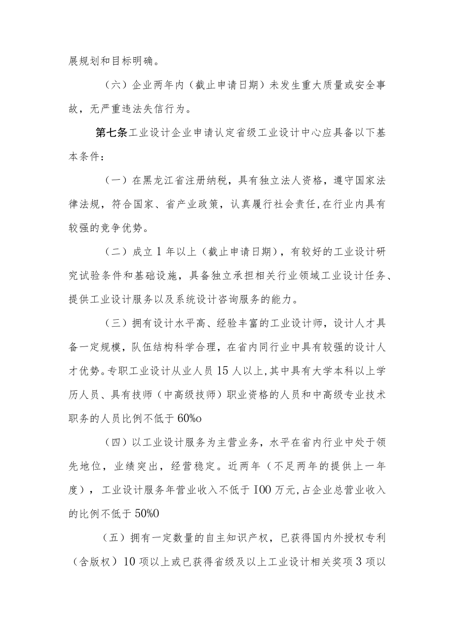 黑龙江省省级工业设计中心认定管理办法(征.docx_第3页