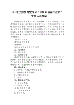 2023年学前教育宣传月“倾听儿童相伴成长”主题活动方案三篇模板.docx