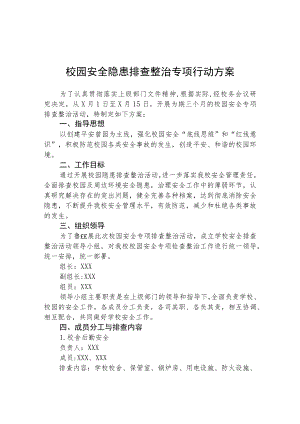 2023校园安全隐患排查整治专项行动方案精选(3篇).docx
