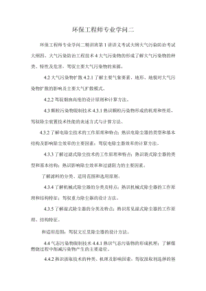 环保工程师专业知识二.docx